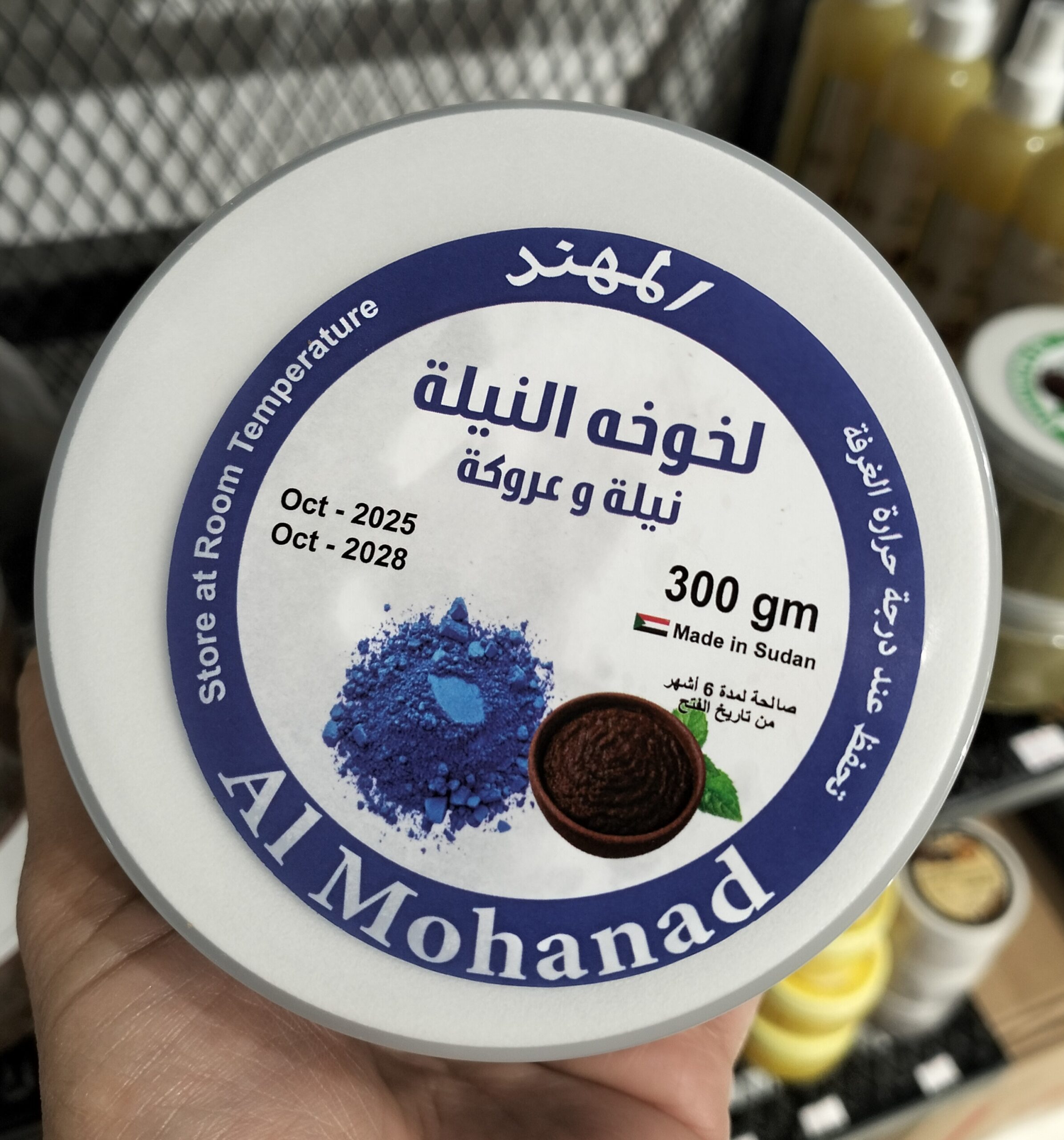Al Mohanad Al Khoukha Al Nila Body Scrub 300gm